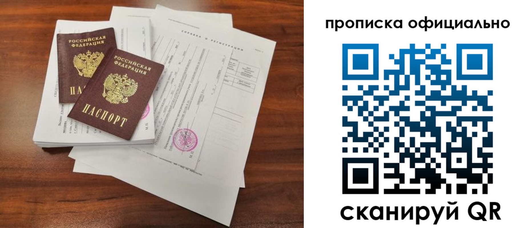прописка 2025 в Миньяре