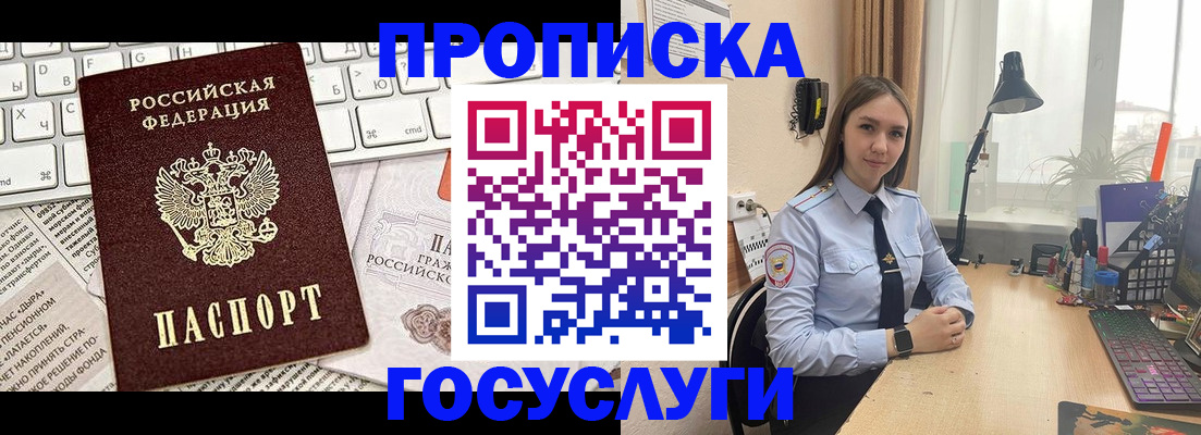 прописка в квартире в Миньяре