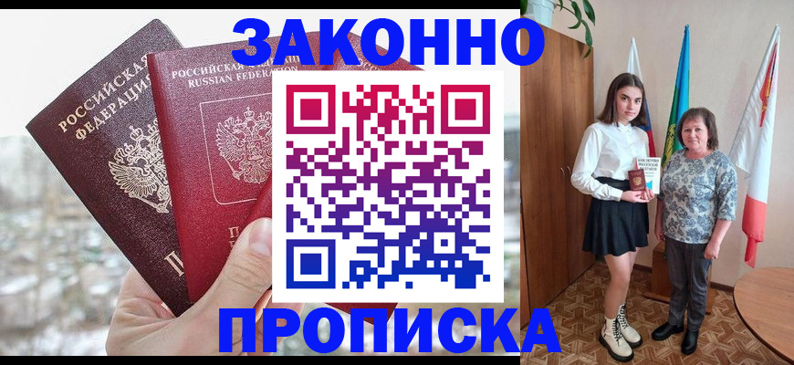 прописка регистрация в Миньяре