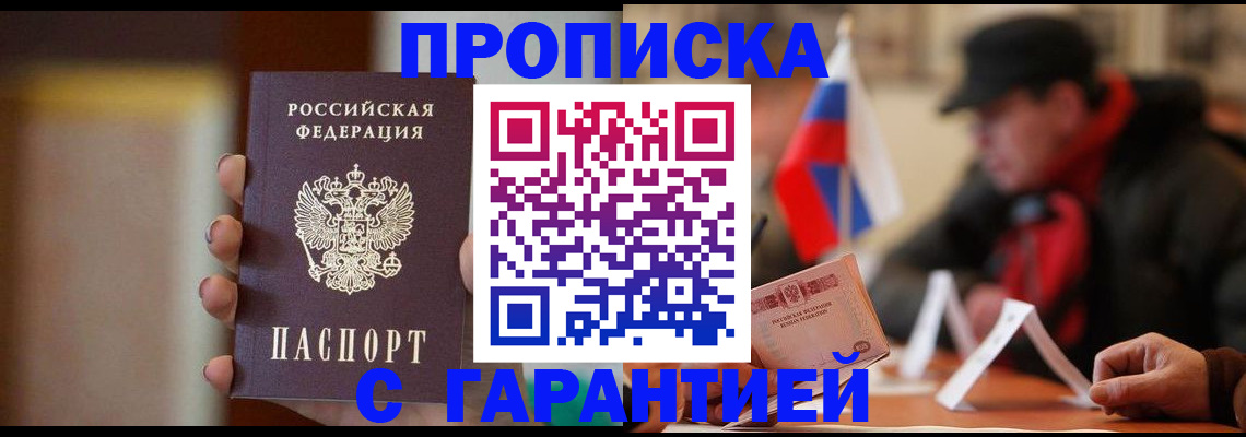 временная регистрация в квартире в Миньяре