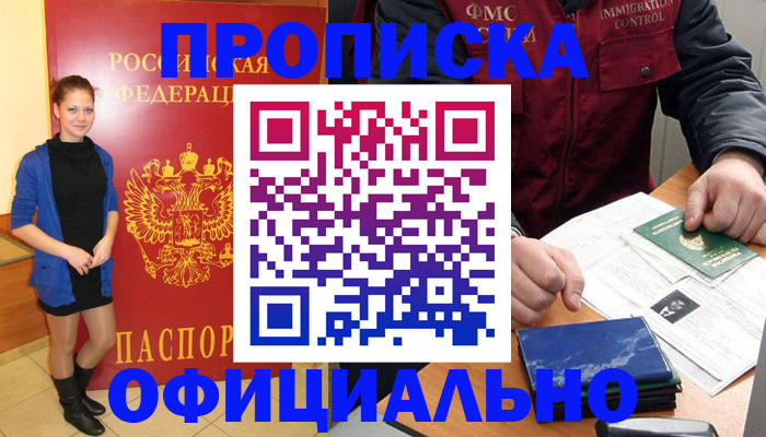 прописка 2025 в Миньяре