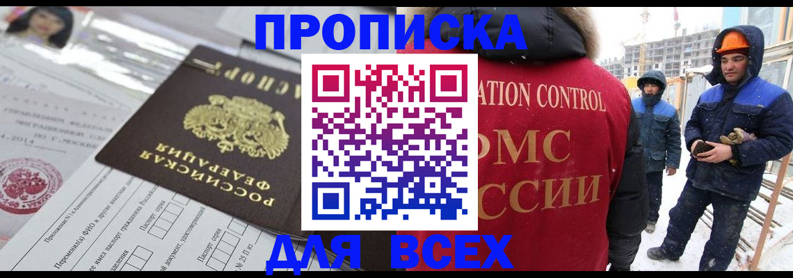 временная регистрация в Миньяре