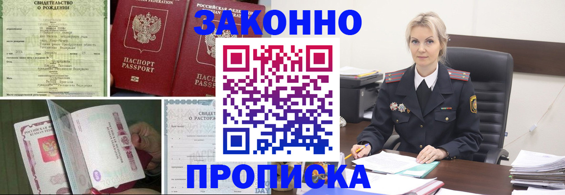прописка 2025 в Миньяре